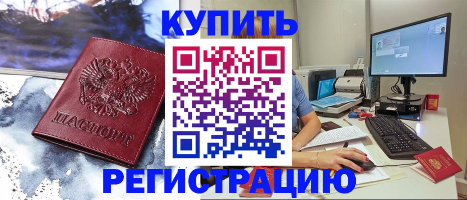 временная регистрация для всех в Оренбургской области