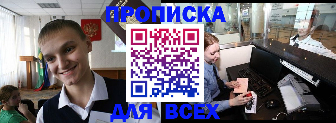 временная регистрация в Оренбургской области