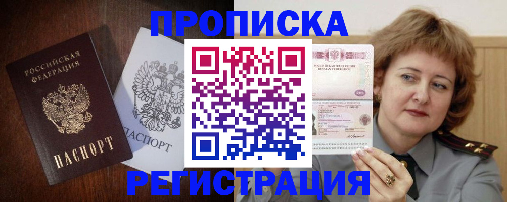временная регистрация собственник в Оренбургской области